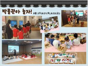 박물관아 놀자!_2023.9.21.(목), ..
