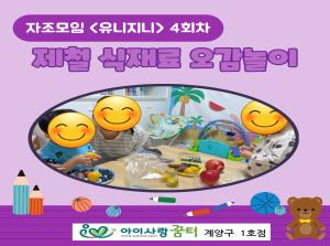 [1호점]자조모임 <유니지니> 4..