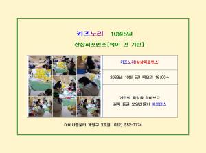 키즈노리-상상퍼포먼스