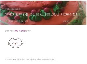 [부모SNS홍보단-계플루언서(8월)] ..