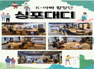 [K-아빠합창단] 싱포대디 9월 모임