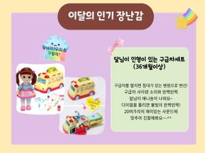 [동양도서관점]이달의 인기 장난감