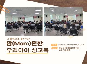 맘(M0m)편한 우리아이 성교육-그림책..