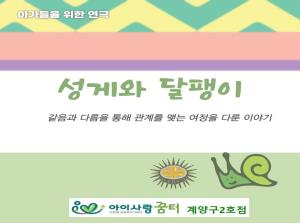 [2호점]문화예술공연 <성게와 달팽이..