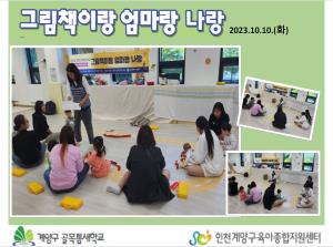 그림책이랑 엄마랑 나랑_2023.10.10..