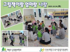 그림책이랑 엄마랑 나랑_2023.10.24..