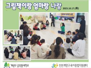 그림책이랑 엄마랑 나랑_2023.10.17..