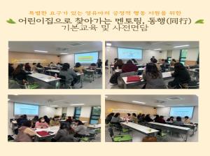 어린이집으로 찾아가는 멘토링 동행 기본..