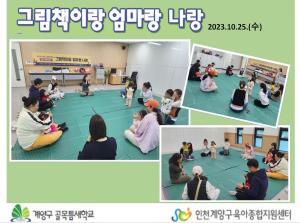 그림책이랑 엄마랑 나랑_2023.10.25..