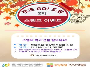 [동양도서관점] 「렛츠 GO! 도담」 ..