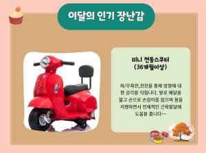 [동양도서관점]이달의 장난감