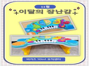 [계양점]11월의 장난감