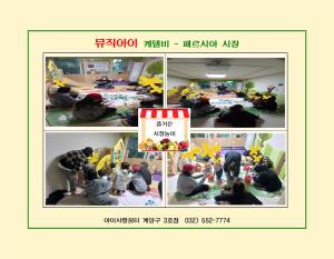 [3호점] 계양구 3호점 부모자녀체험프로..