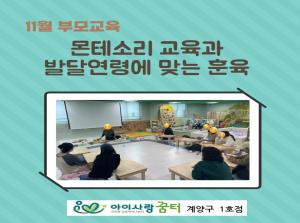 [1호점]부모 교육 - 몬테소리 교육과 ..
