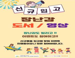 [동양도서관점]2023년 신규 장난감 입고~~