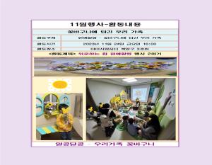 11월행사-원예힐링-꽃바구니에 담긴 우리..