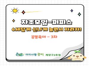 [2호점]자조모임-퍼피스 3차