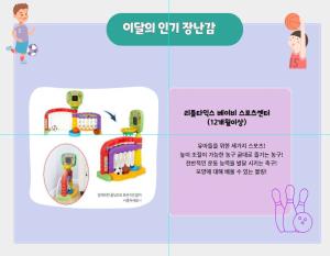 [동양도서관점]이달의 장난감