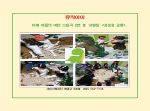 [꿈터 3호점] 부모자녀체험프로그램 뮤직..