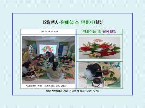 12월행사-원예힐링-크리스마스 리스 만들..