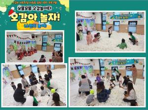 꼬물꼬물 오감놀이터 '오감아 놀자~..