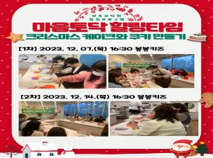 [보육교직원] 마음토닥 힐링타임-크리스마..