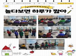 [조부모교육] 놀다보면 하루가 짧아