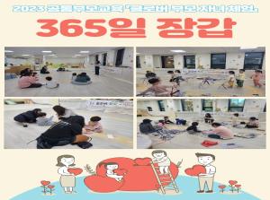 [공통부모교육] 클로버 부모-자녀체험