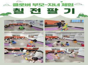 [공통부모교육] 클로버 부모-자녀체험 1..