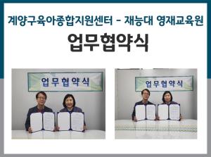 [업무협약] 재능대 영재교육원
