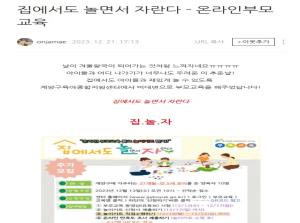 [부모SNS홍보단-계플루언서(12월)]..