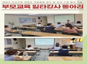 부모교육 일타강사 동아리 9월~11월