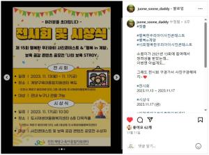 [부모SNS홍보단-계플루언서(11월)]..