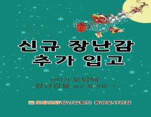 [동양도서관점]2023년 신규 장난감 추..