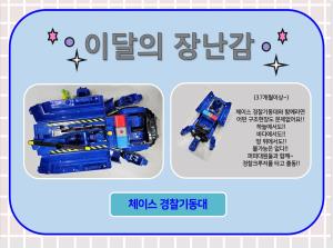 [동양도서관점]이달의 장난감