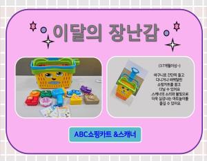 [동양도서관점]이달의 장난감