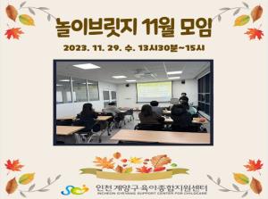 놀이브릿지 11월 모임