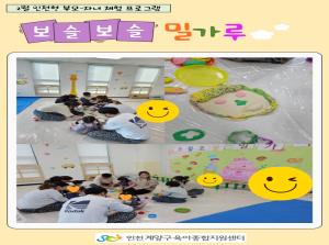 [인천형 체험] 안똑이-보슬보슬 밀가루