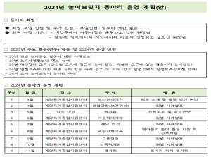 2024년 놀이브릿지 동아리 연간 운영 ..