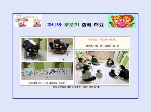 [꿈터 3호점] 자조모임-꼬꼬마 1회기