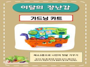 [계양점]이달의 장난감