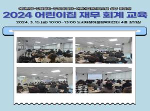 [원장] 어린이집 재무회계 교육