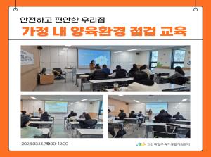 [공통부모교육] 가정 내 양육환경 점검