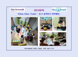 [계양구 3호점] 킨더뮤직 - Choo ..