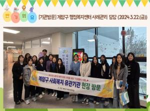 (기관방문) 계양구 행정복지센터 사례관리..