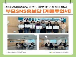 부모SNS홍보단 [계플루언서] 오리엔..