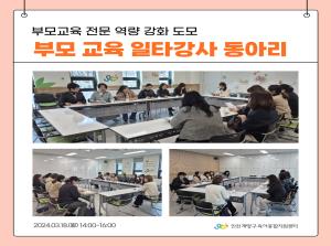 [보육교직원동아리] 부모교육 일타강사 동..