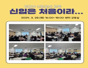 [보육교직원] 「신입은 처음이라」 신입교..