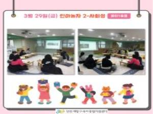 [인천형 부모교육] 인아놀자2(사회성 발..