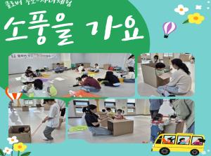 [클로버 부모-자녀체험] 소풍을 가요